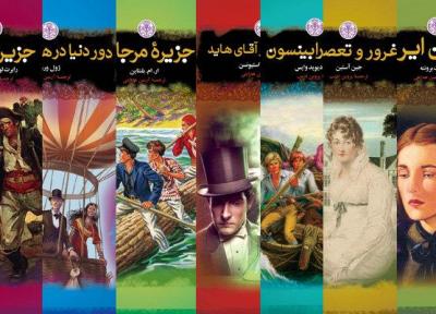انتشار رمان های بزرگ جهان برای نوجوانان ایران