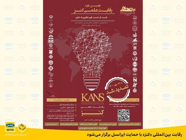 رقابت بین المللی کنز با حمایت ایرانسل برگزار می گردد